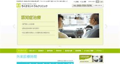 Desktop Screenshot of chikusacentral-clinic.jp