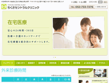 Tablet Screenshot of chikusacentral-clinic.jp